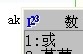 五笔输入法：[7]横区5