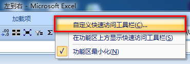 Excel工作表中如何改变从右到左显示