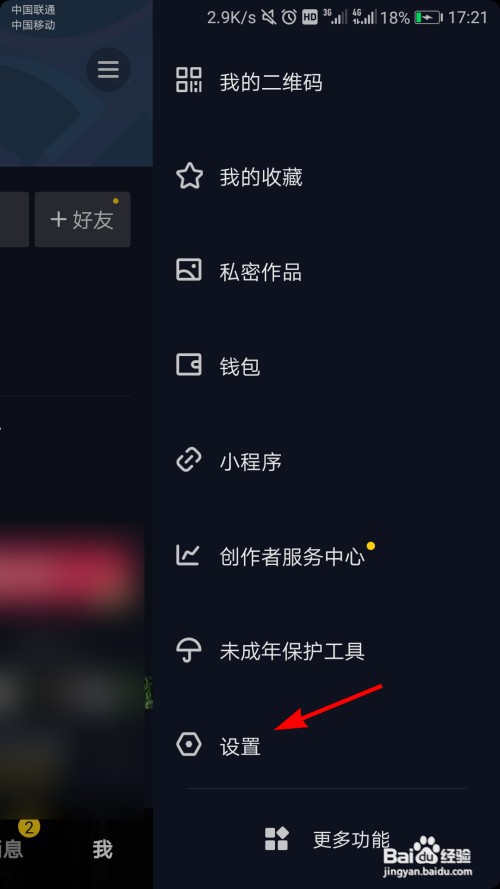 抖音怎么更换绑定的手机号