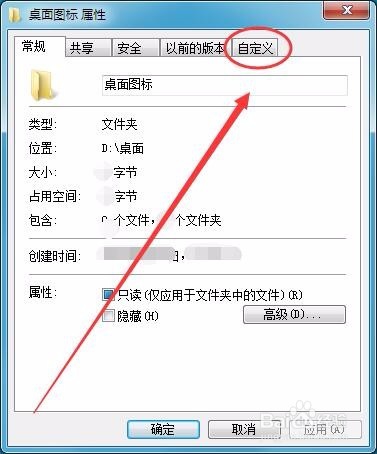 Win7中如何更改桌面文件夹的图标
