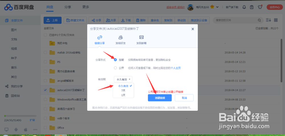 百度云网盘怎么分享资源文件