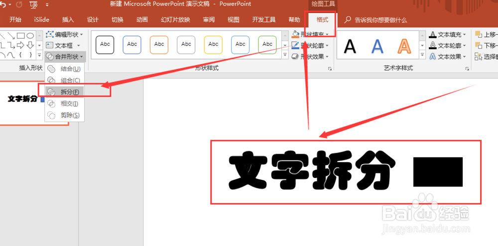 ppt攻略之文字拆分效果