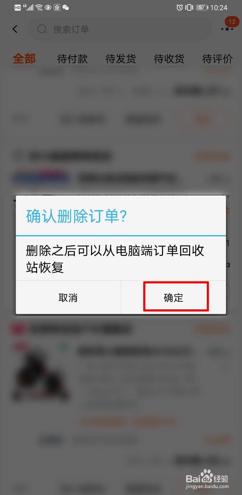 淘宝订单怎么删除