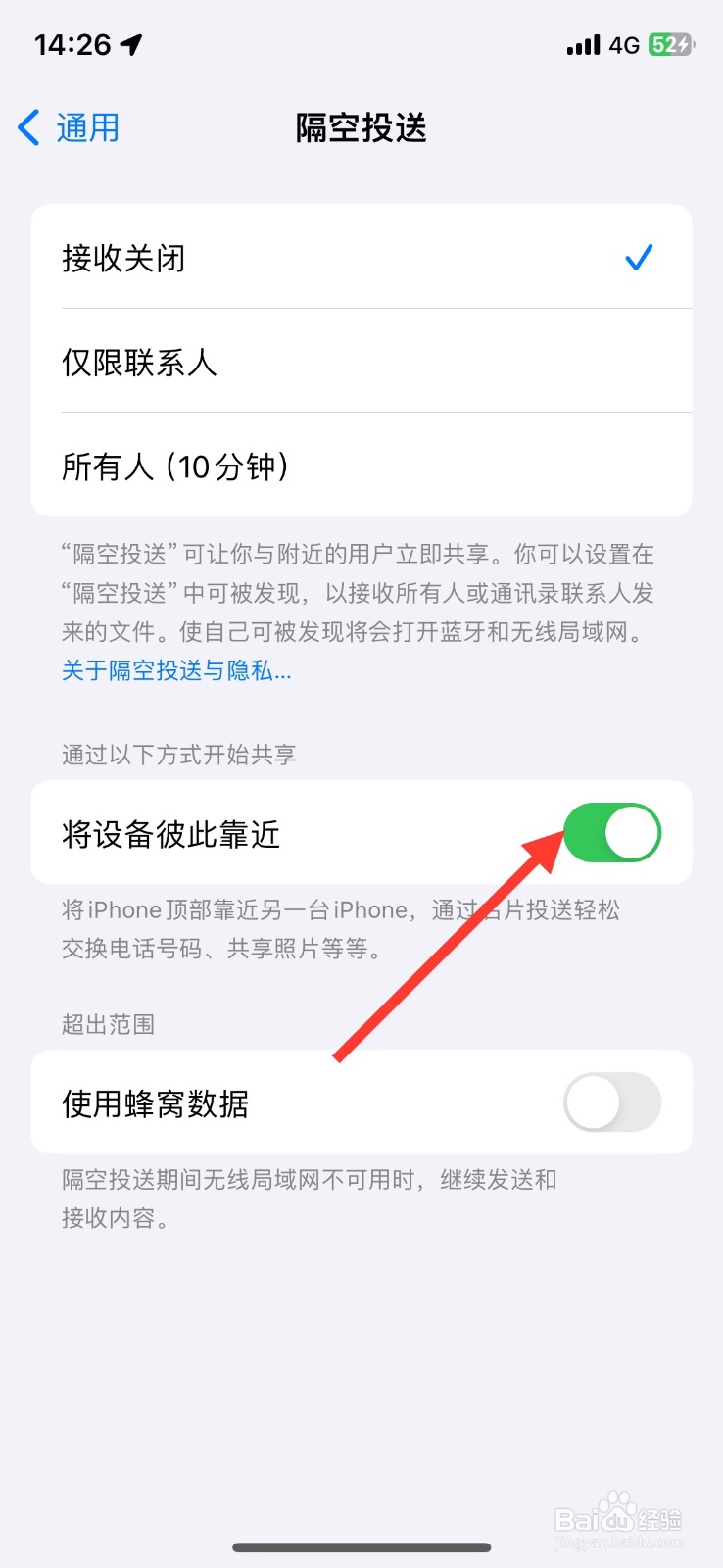iPhone功能设备间靠近隔空投送如何关闭