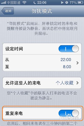 如何设置iPhone的防打扰功能