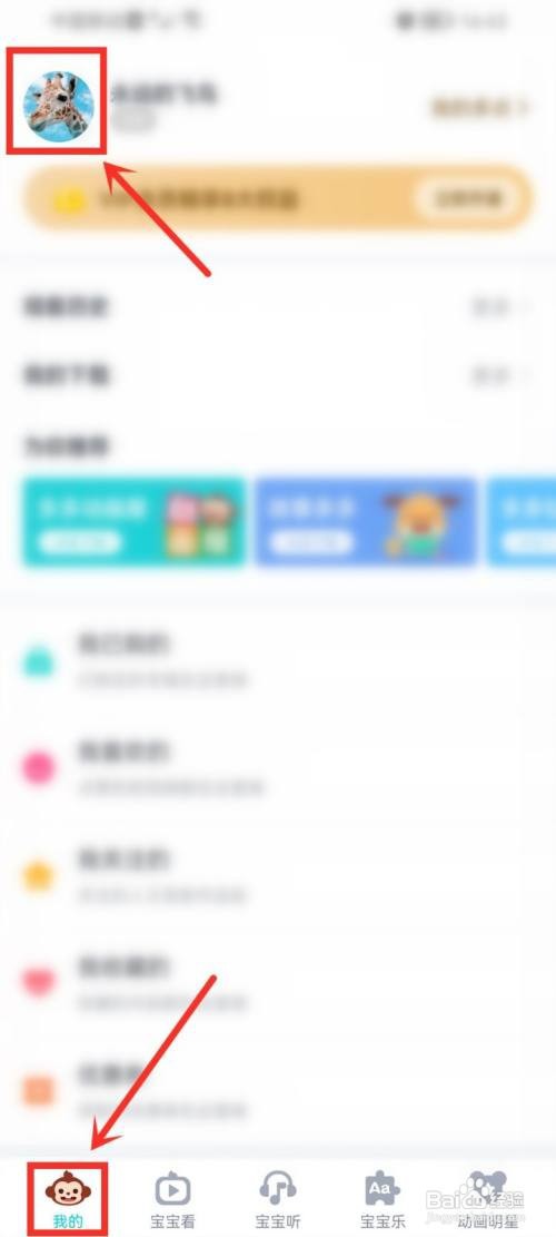 儿歌多多app怎么更改用户名字