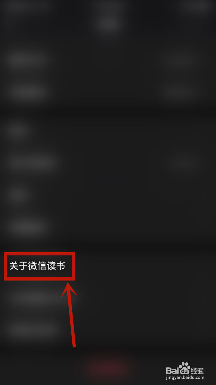 微信读书如何查看用户协议