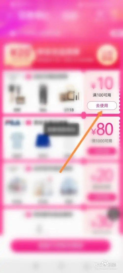 唯品会app的优惠劵在哪里领取并使用