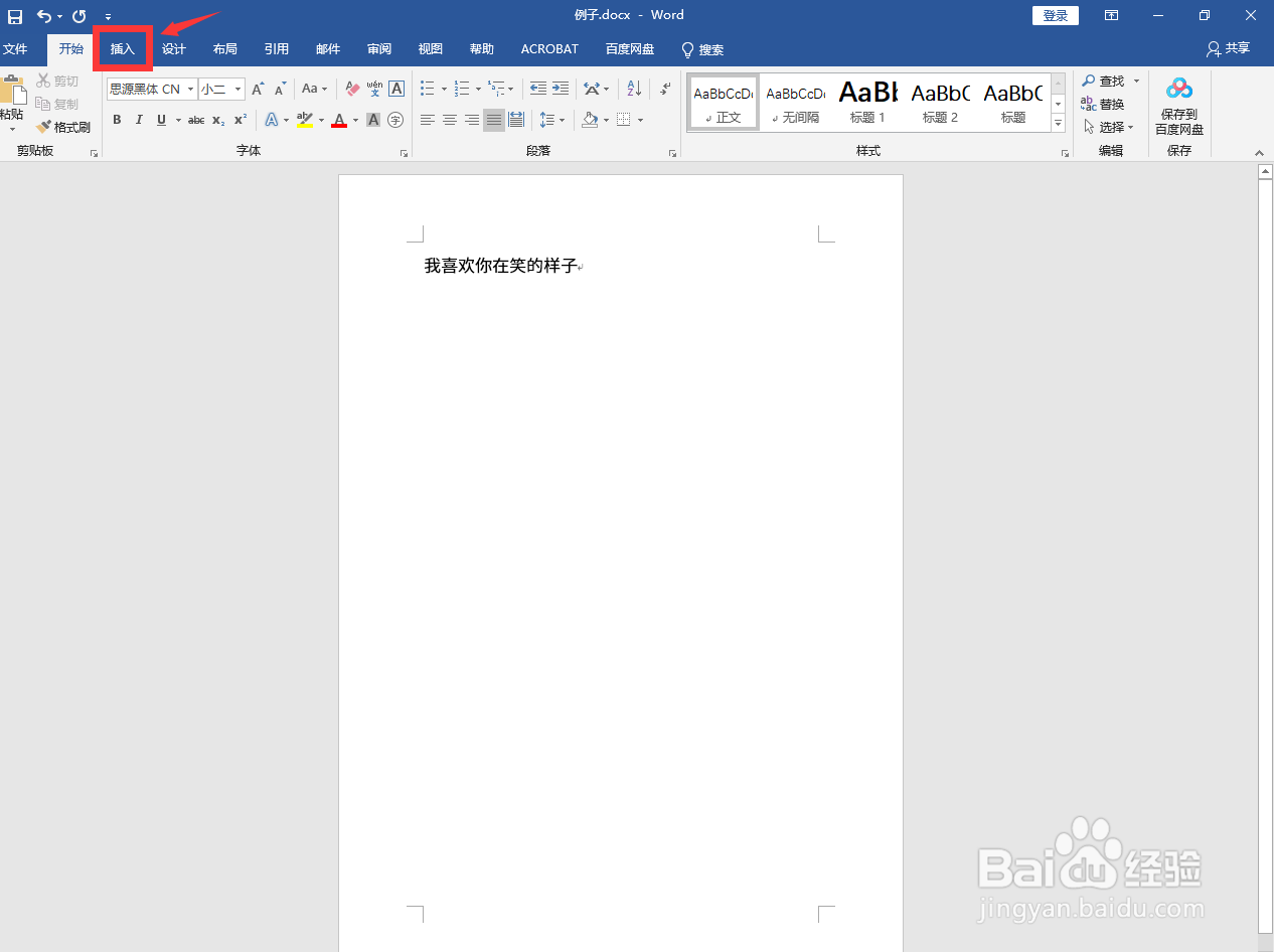 Word2019如何插入页脚
