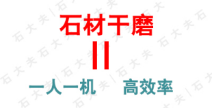 石材(地面)干磨有那些事儿?