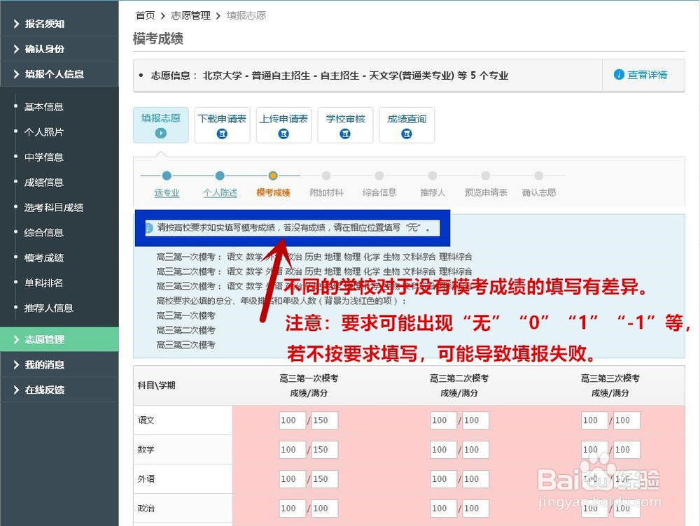 自主招生报名流程魅力教育整理