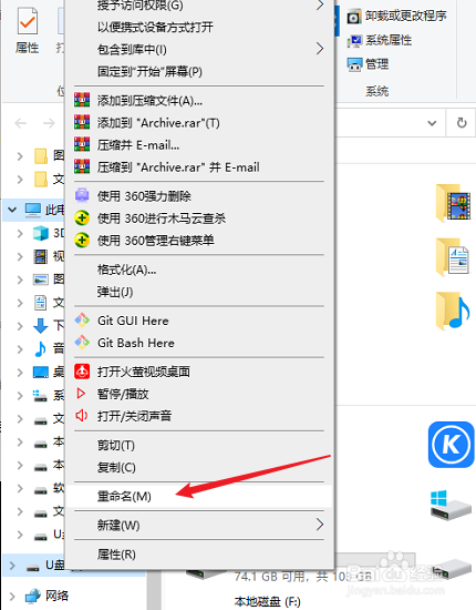 u盘改名字怎么改