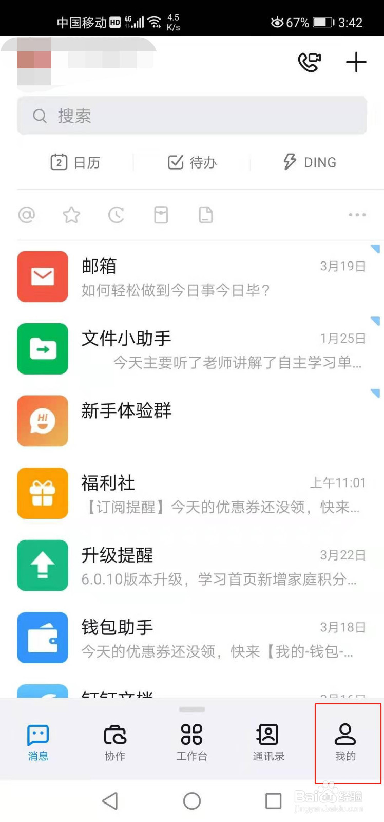 钉钉如何开启回车键发送消息功能