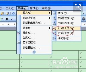 Excel怎样插入单元格