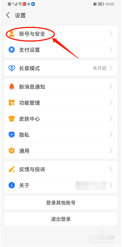 如何修改支付宝的登录密码