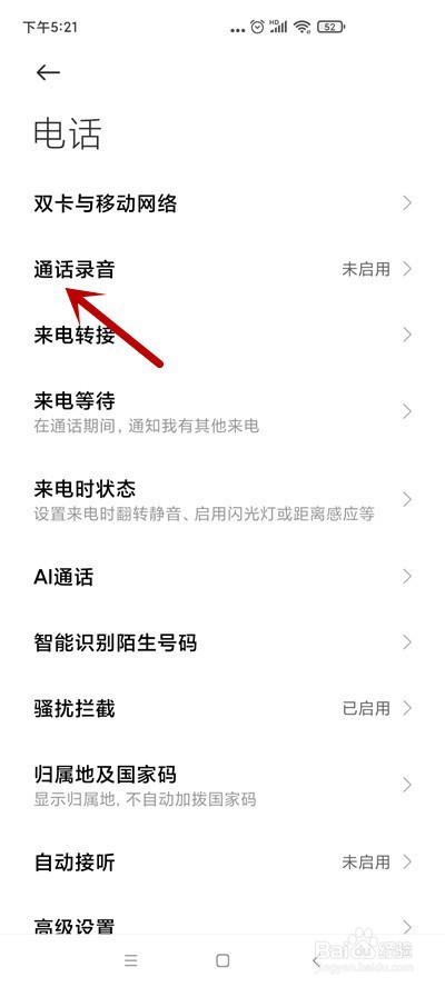 小米手机怎么对指定号码录音