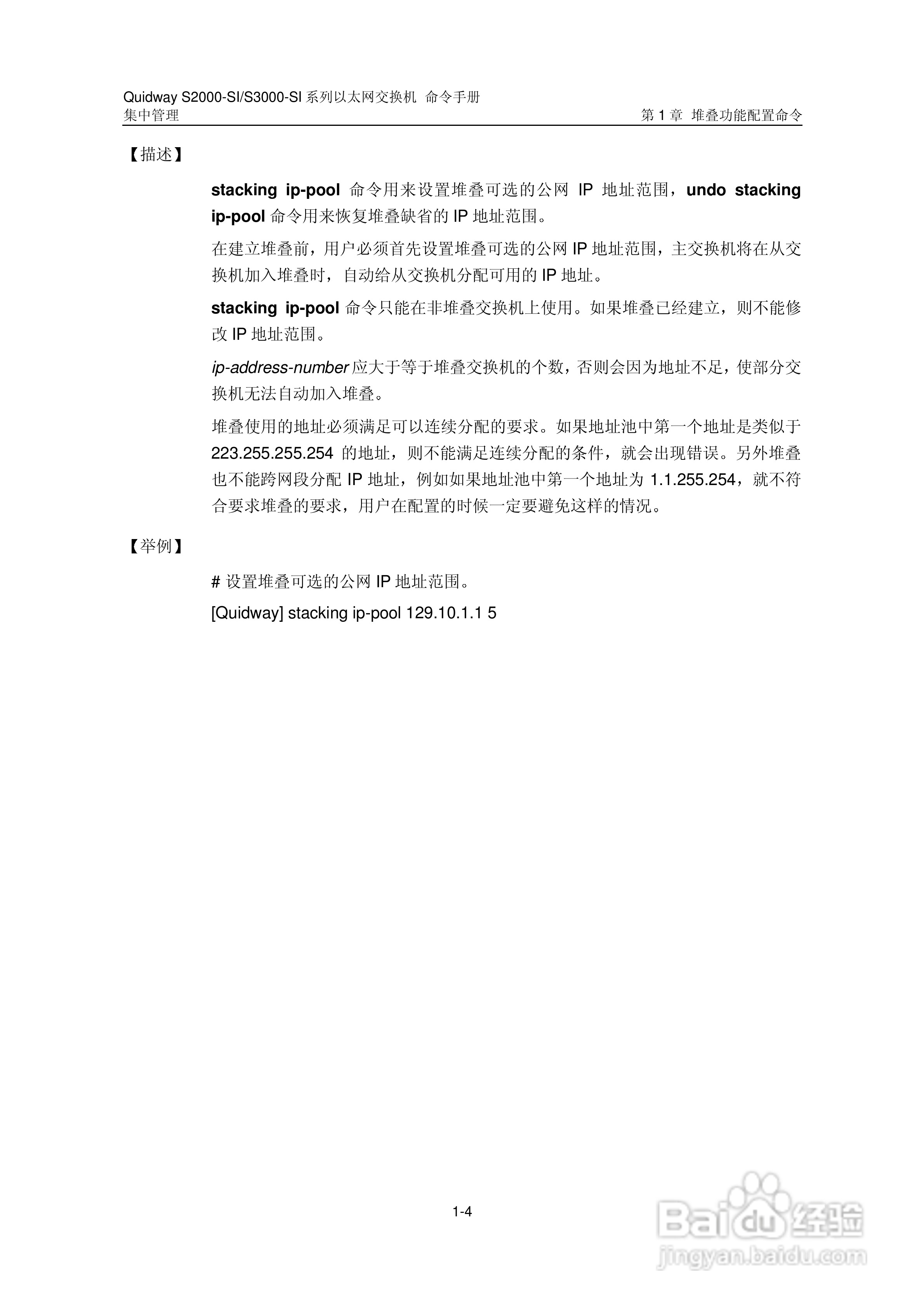 华三交换机S2000-SI形说明书:[15]