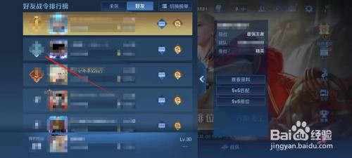 王者荣耀如何查看好友资料