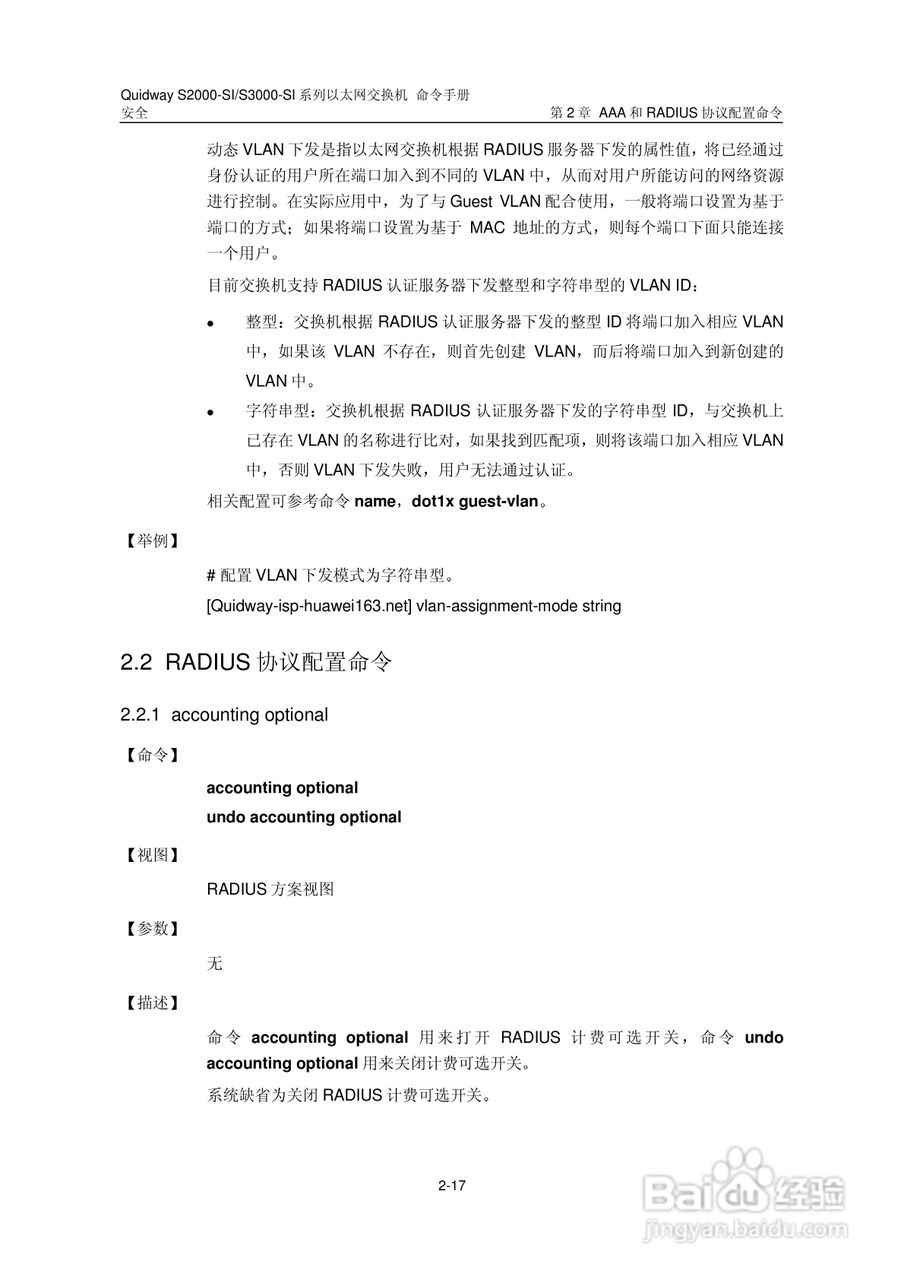 华三交换机S2000-SI形说明书:[27]