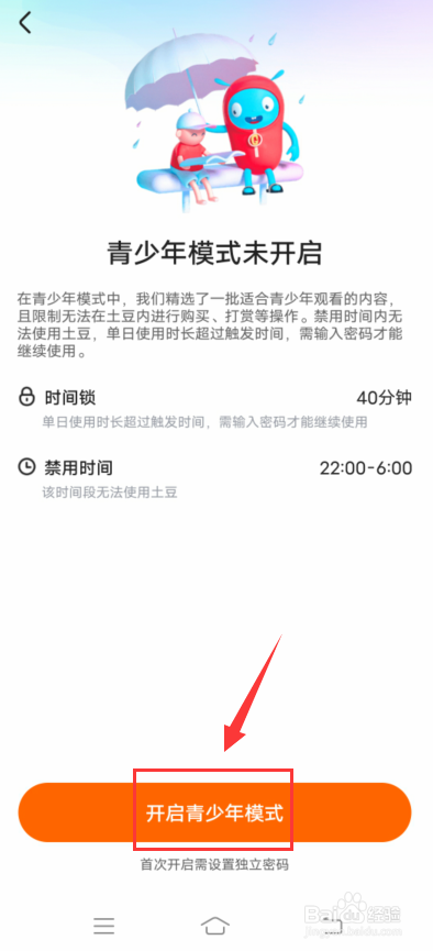 土豆视频怎么开启青少年模式