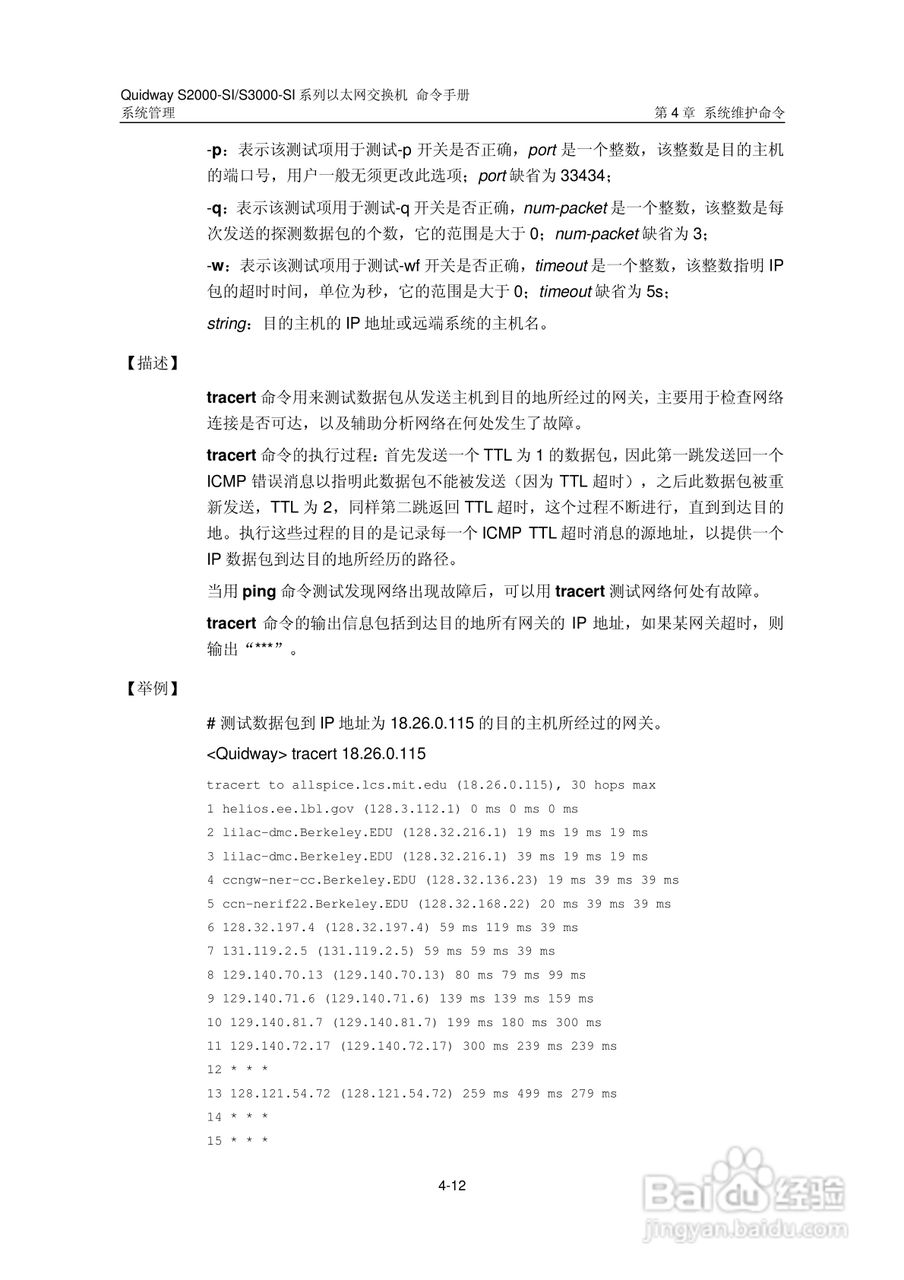 华三交换机S2000-SI形说明书:[39]