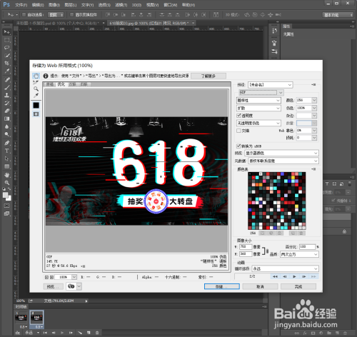 Photoshop怎么在海报添加一个跳动的红包gif动图