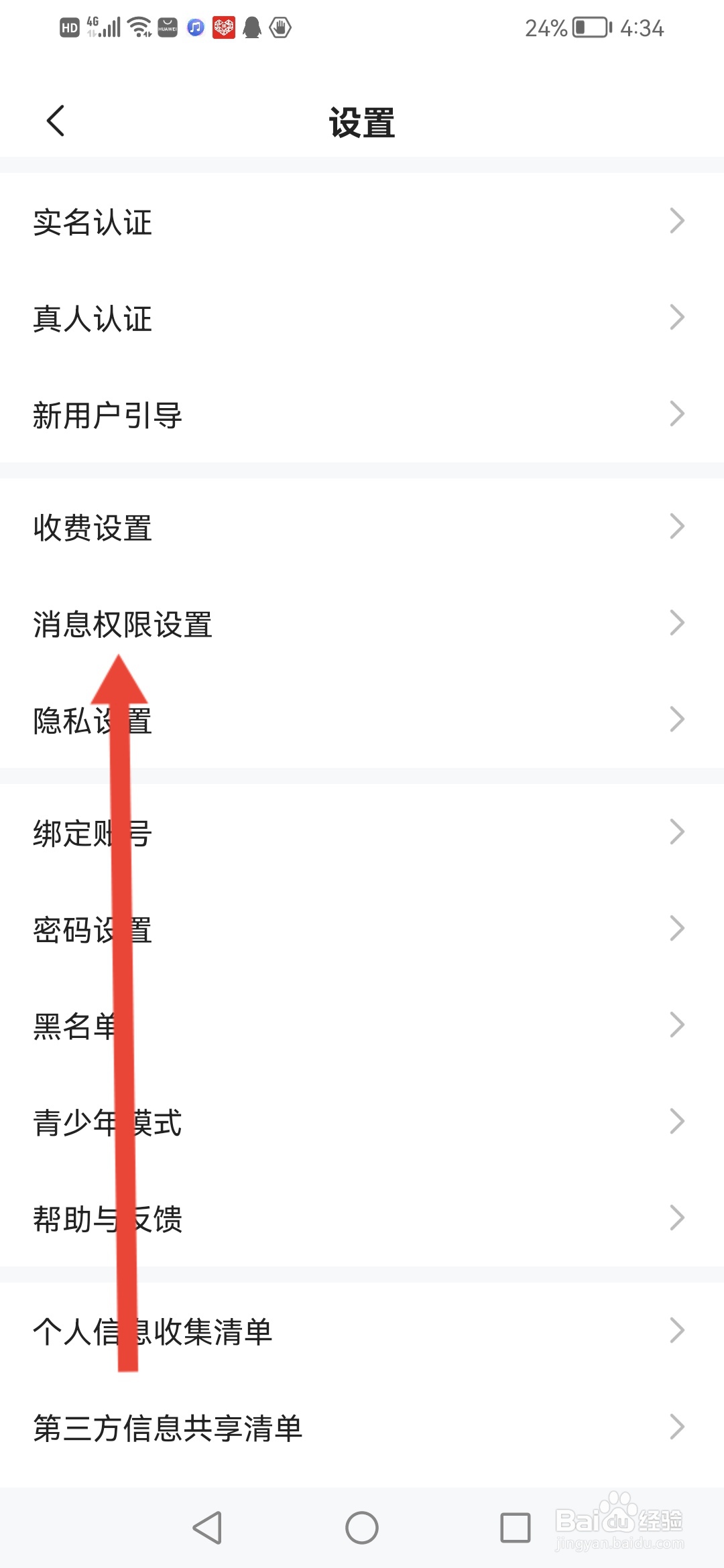 拾欢怎么开启悬浮窗权限