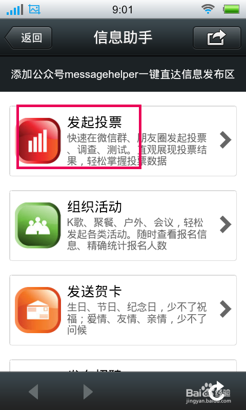 微信怎么/如何发起投票