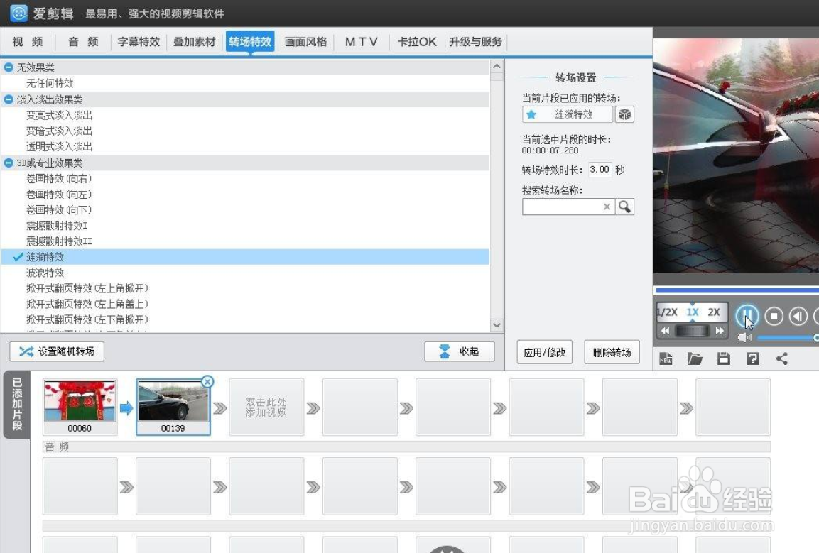 爱剪辑的涟漪特效怎么制作