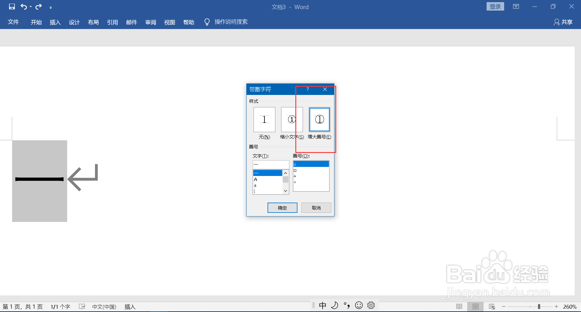圆圈一在电脑上怎么输入