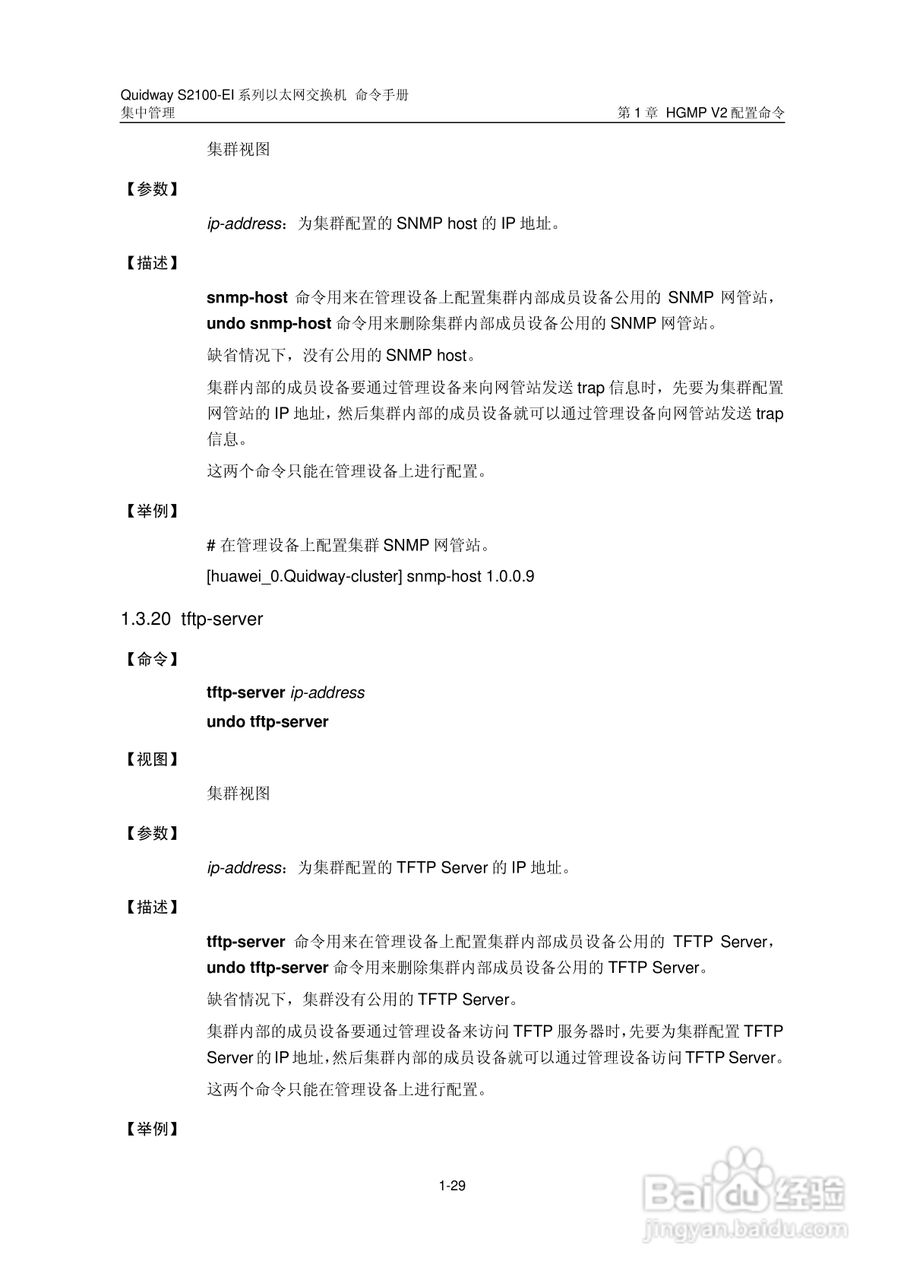 华三交换机S2100-EI形说明书:[16]