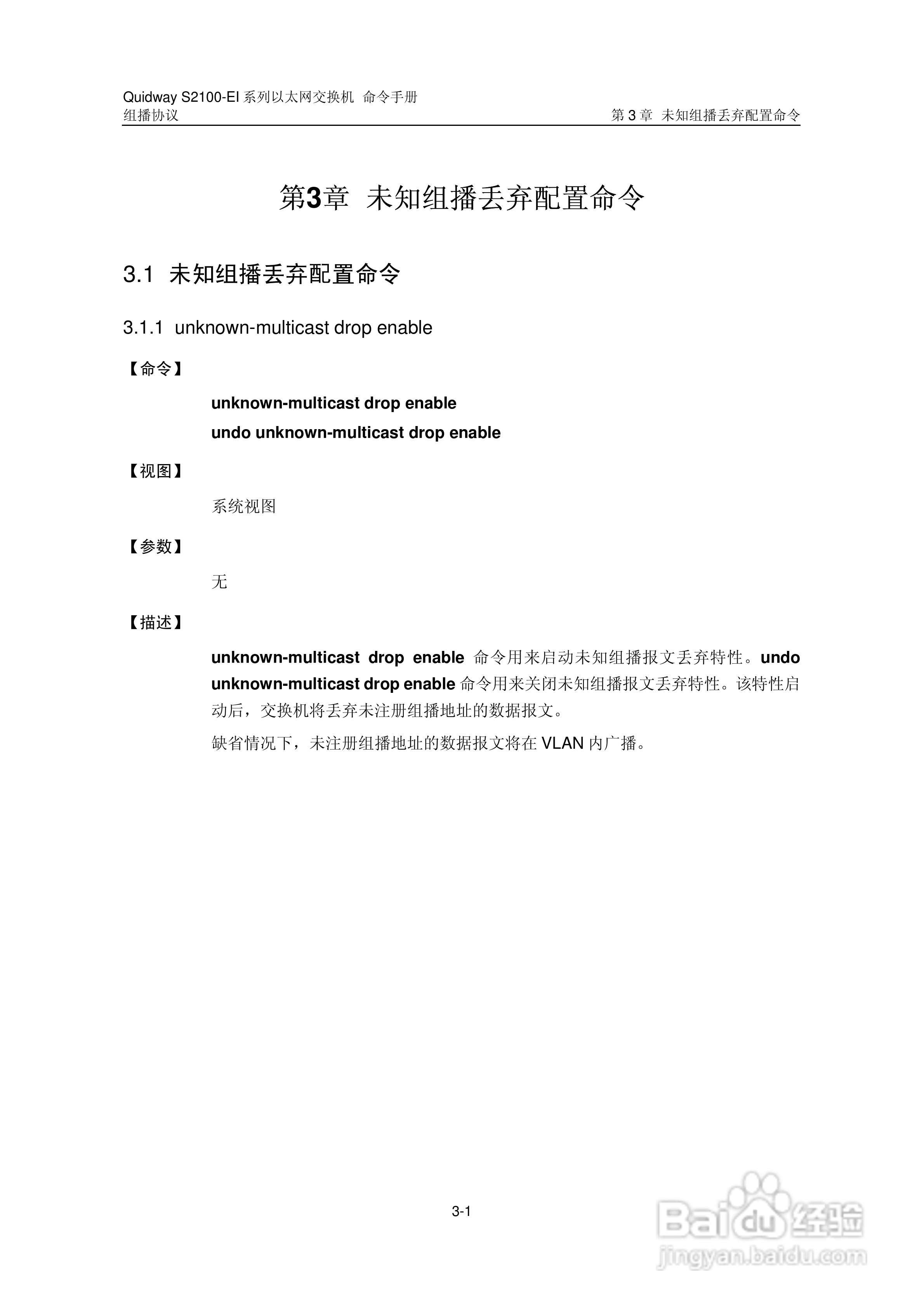 华三交换机S2100-EI形说明书:[24]