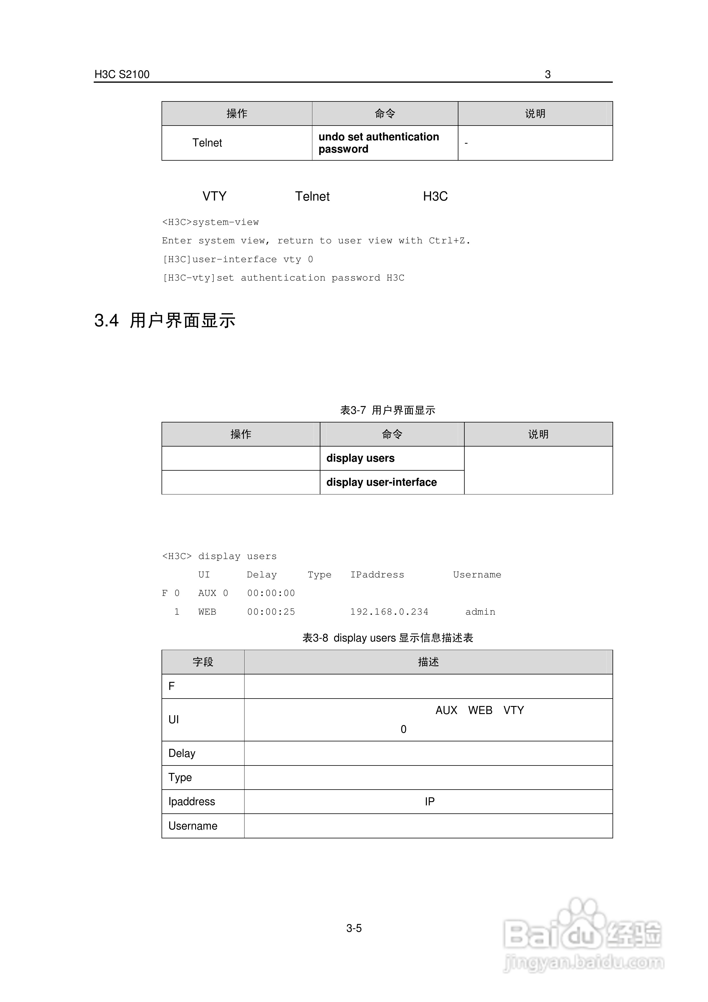 华三交换机S2100形说明书:[3]