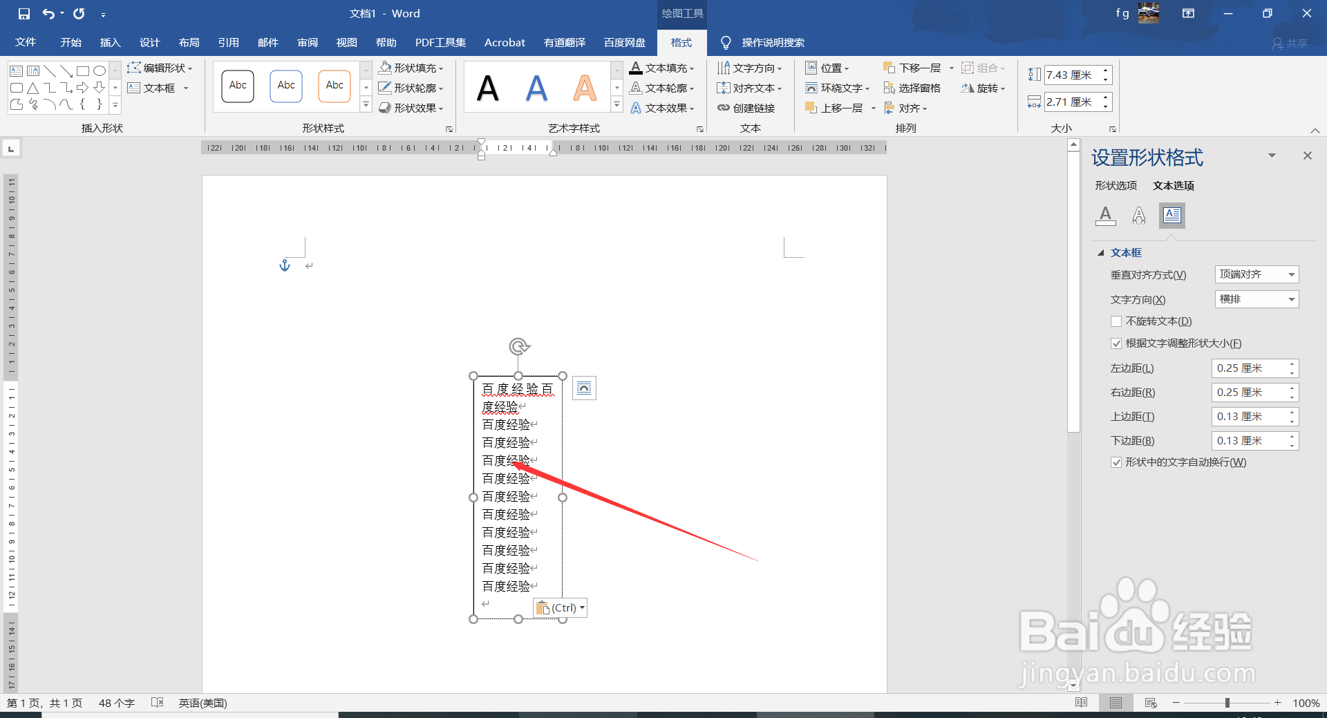 Word文本框怎么能够自动调整大小