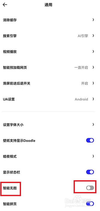 夸克浏览器如何开启智能无图