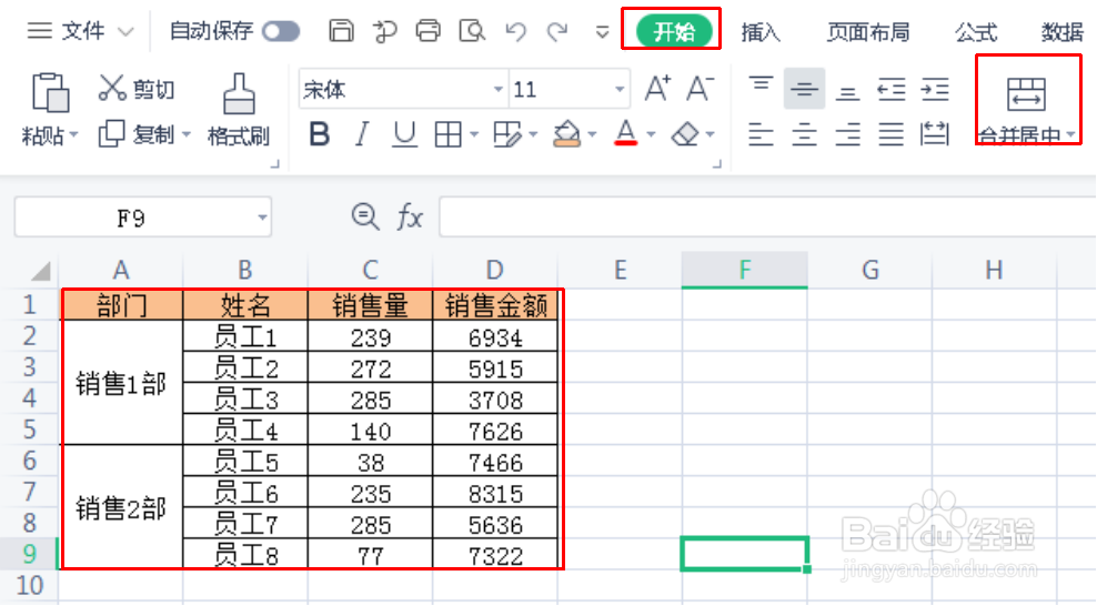 Excel技巧—去掉合并单元格并补充内容