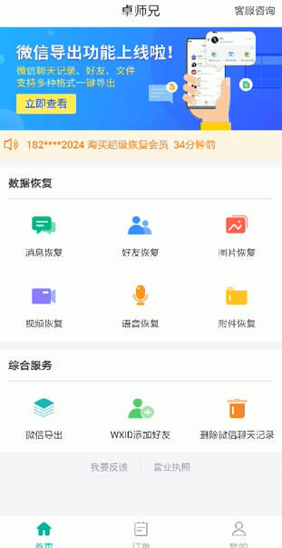 微信好友被误删了怎么恢复