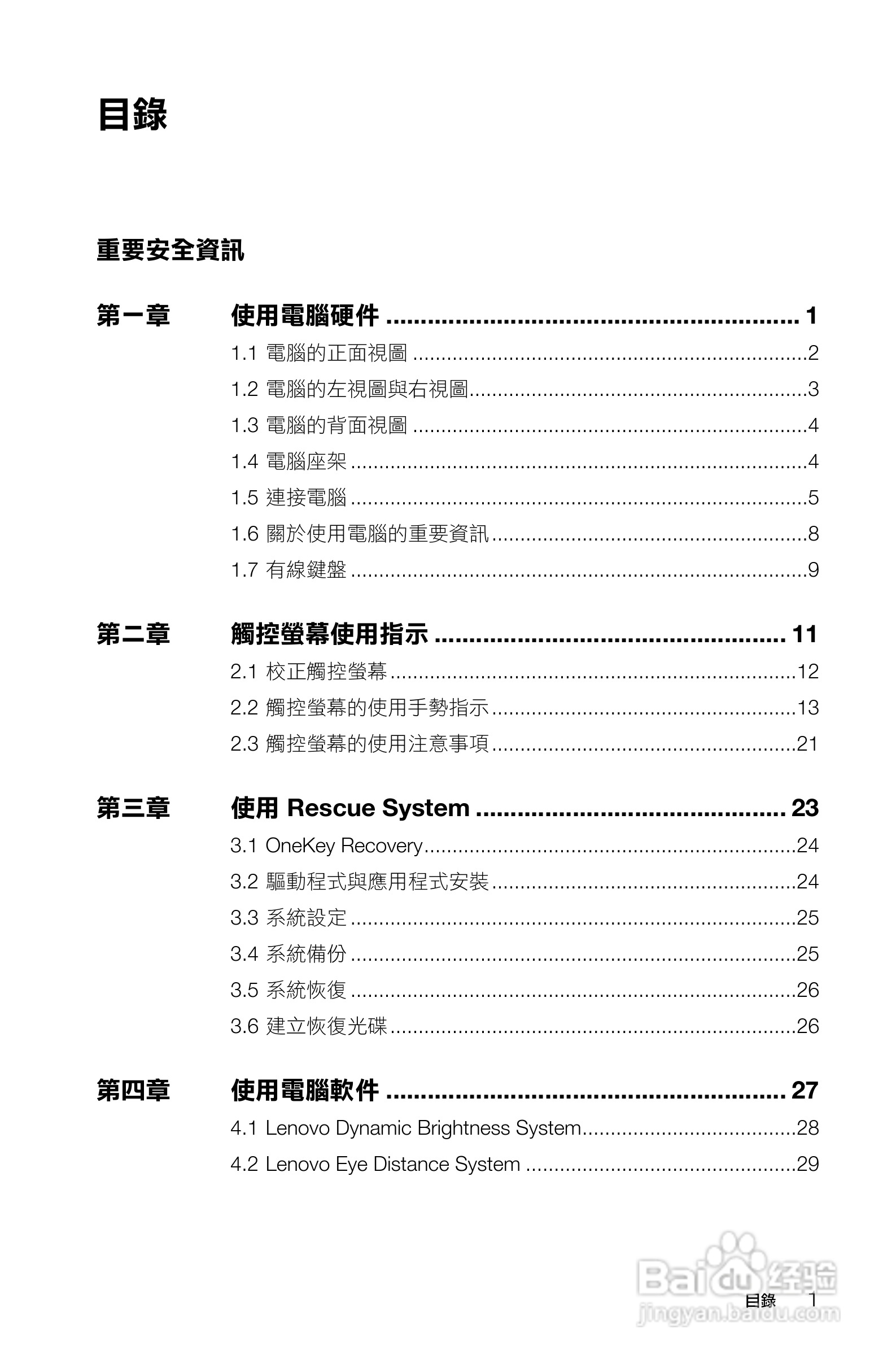 联想Lenovo C225笔记本电脑使用说明书:[1]