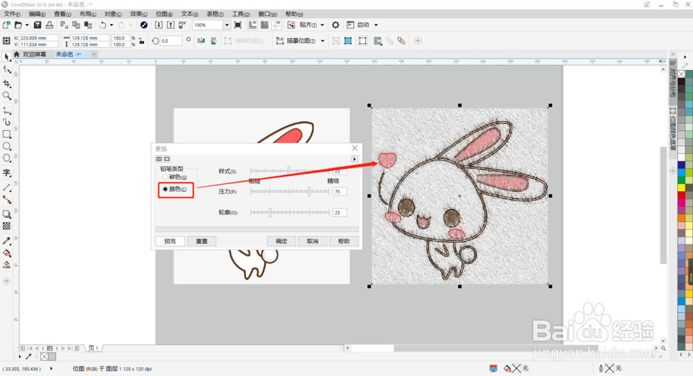 CDR教程:如何调整图片为素描画