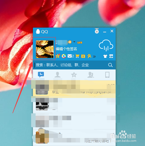 怎么更换QQ头像