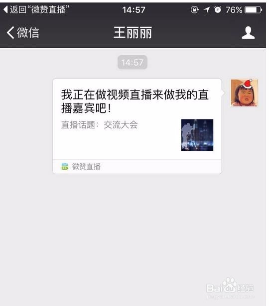 微赞直播怎么邀请嘉宾直播?