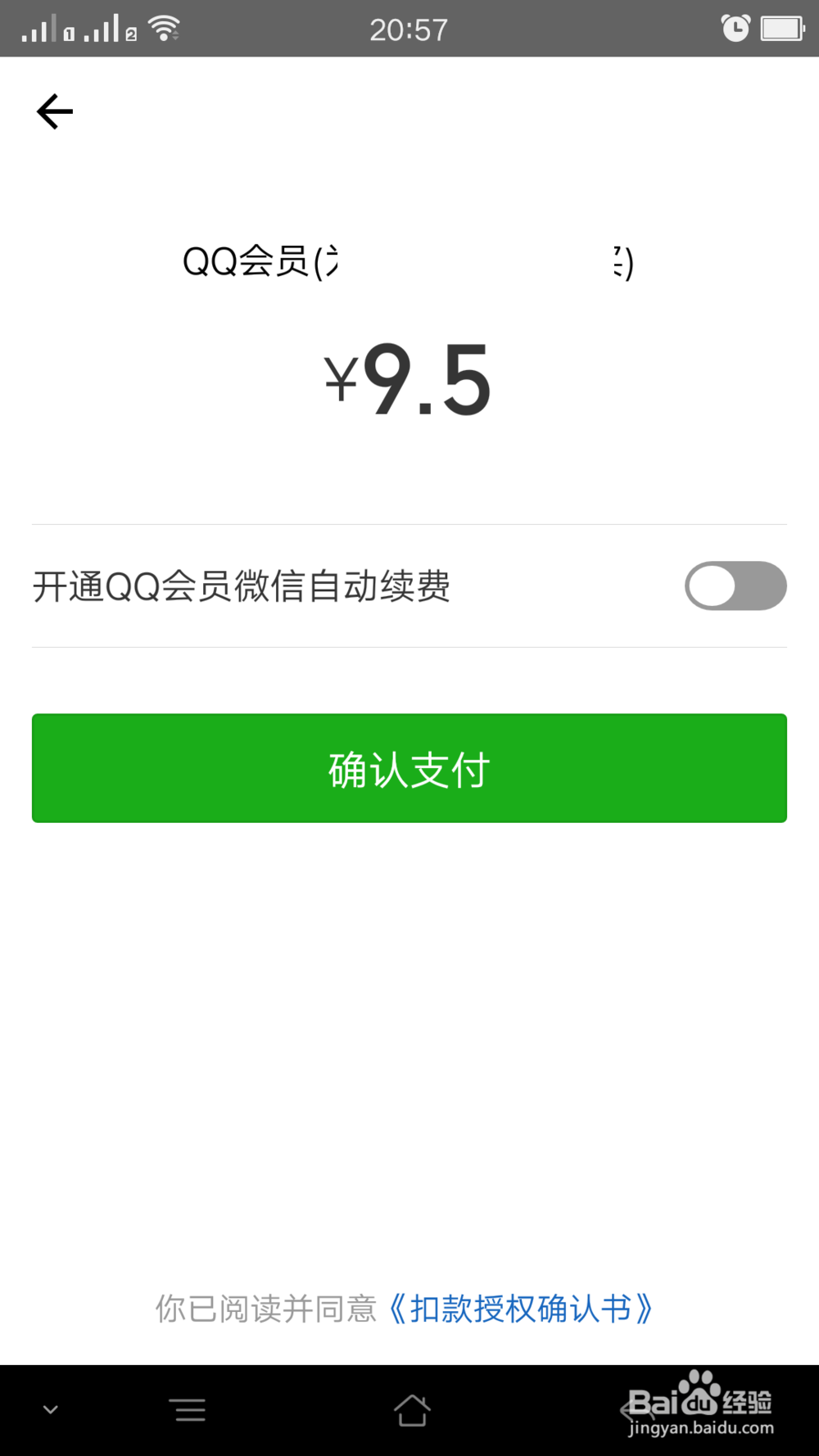 微信上如何开通QQ会员