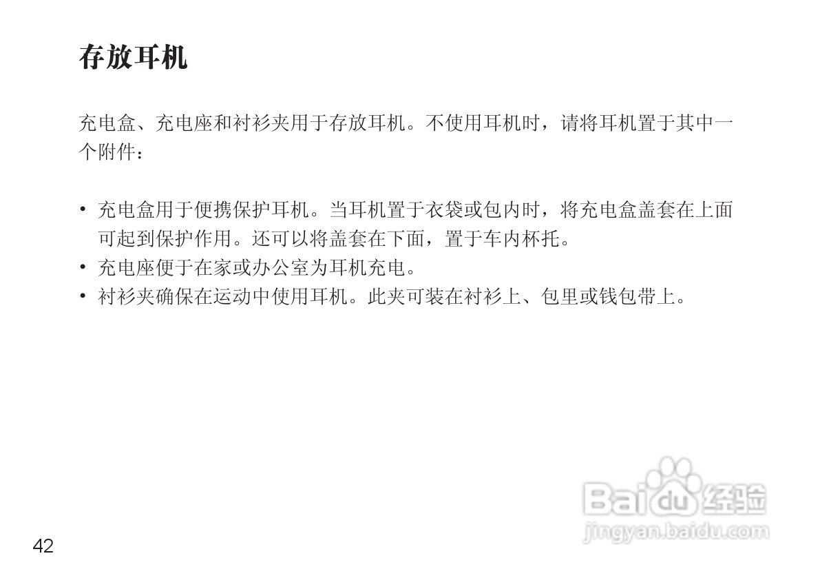 摩托罗拉H12蓝牙耳机使用说明书:[5]