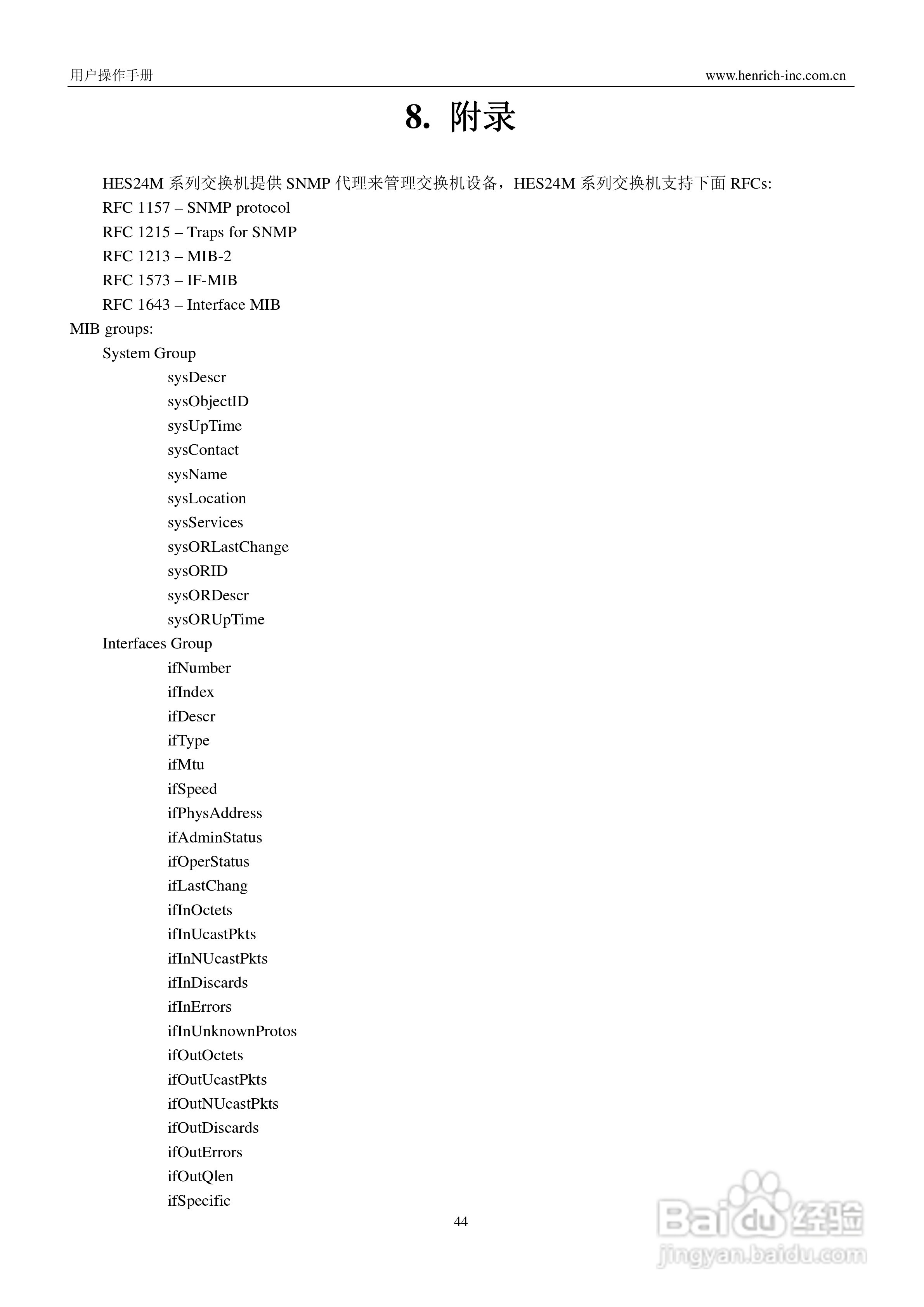 恒启工业以太网管理型交换机HES16M-24M系列用户操作手:[5]