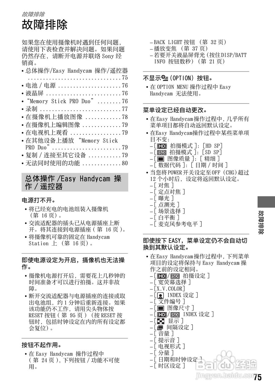 索尼HDR-CX7E型数码HD摄录一体机使用说明书:[8]