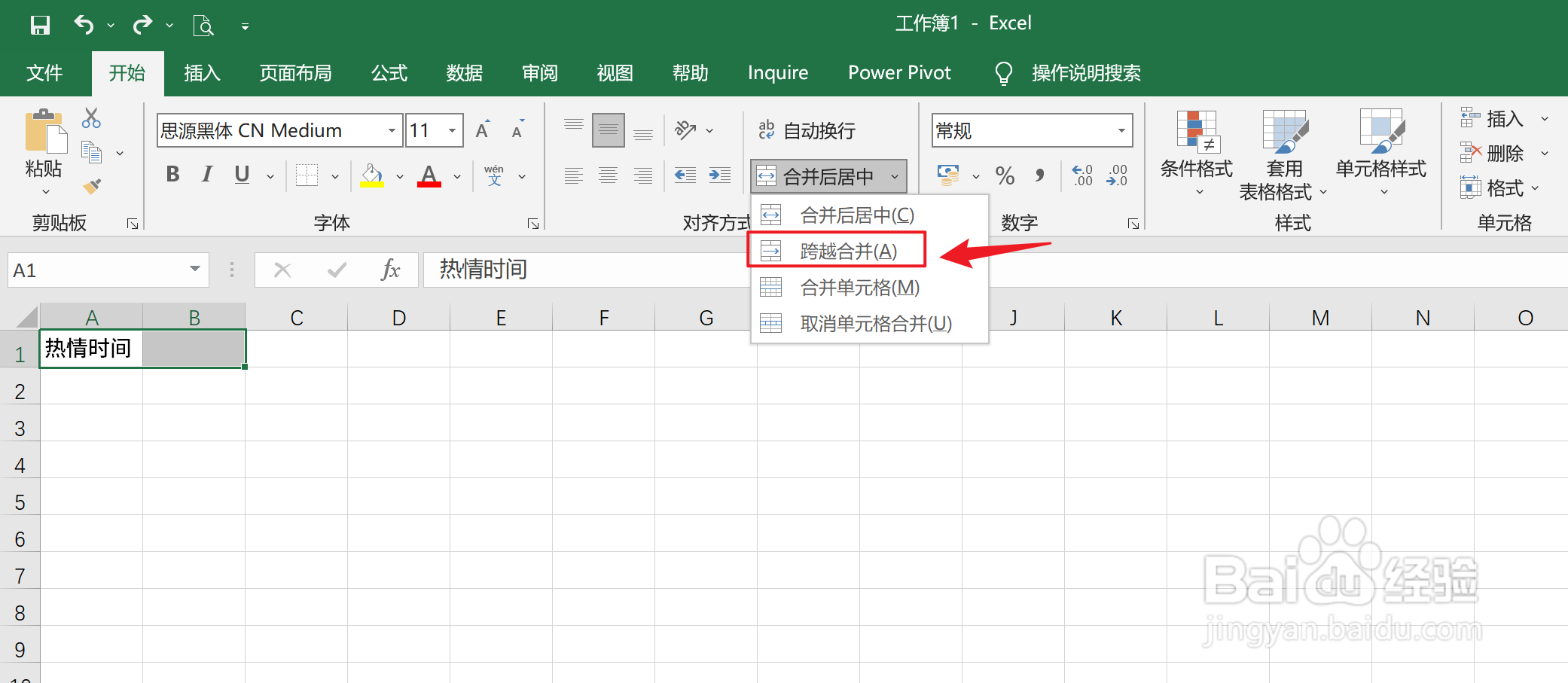 Excel如何跨越合并