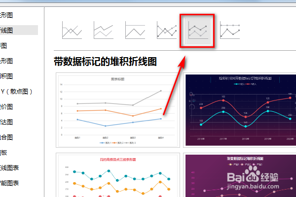 PPT怎么插入带数据标记的堆积折线图