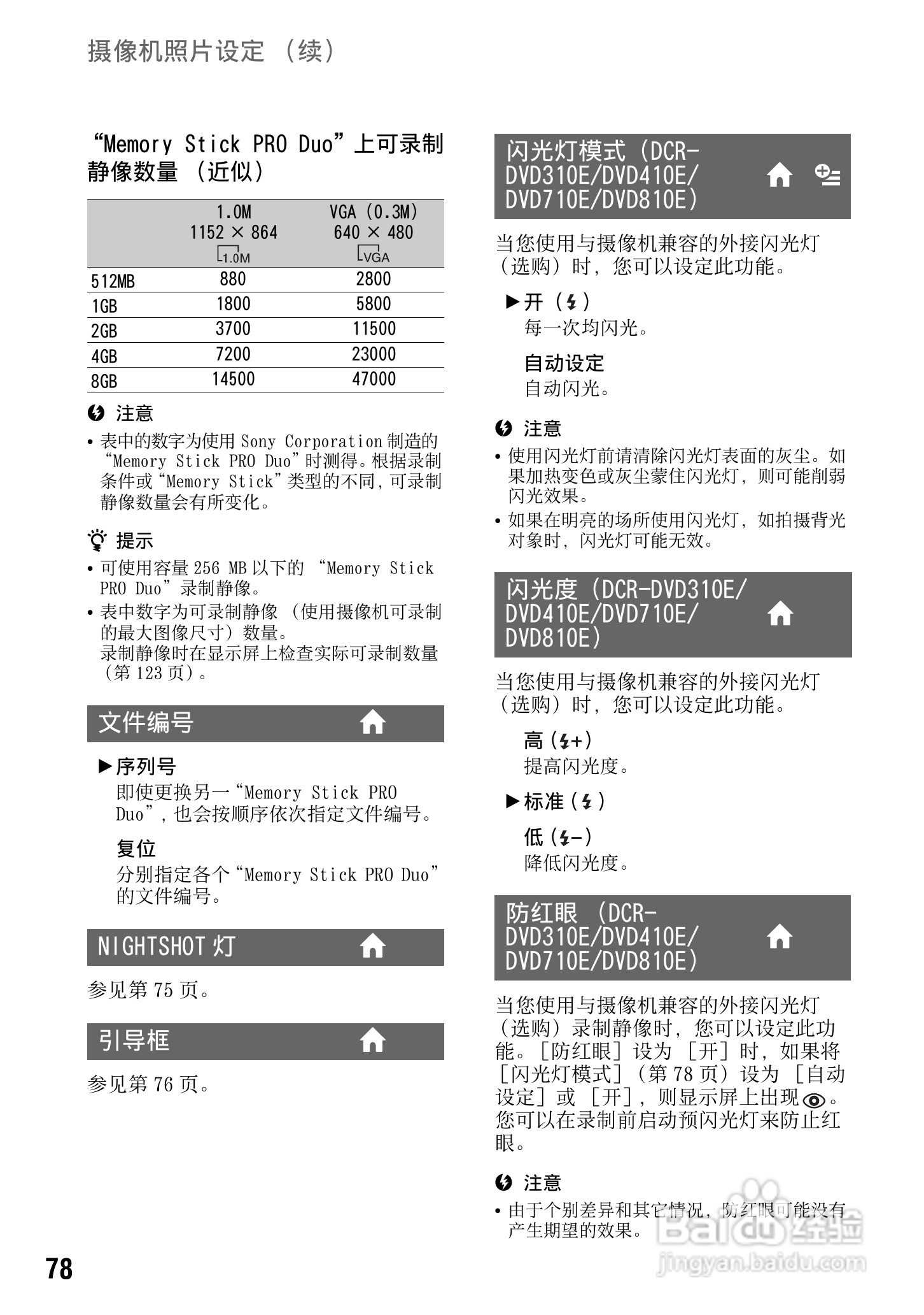 索尼DCR-DVD810E型数码摄录一体机使用说明书:[8]