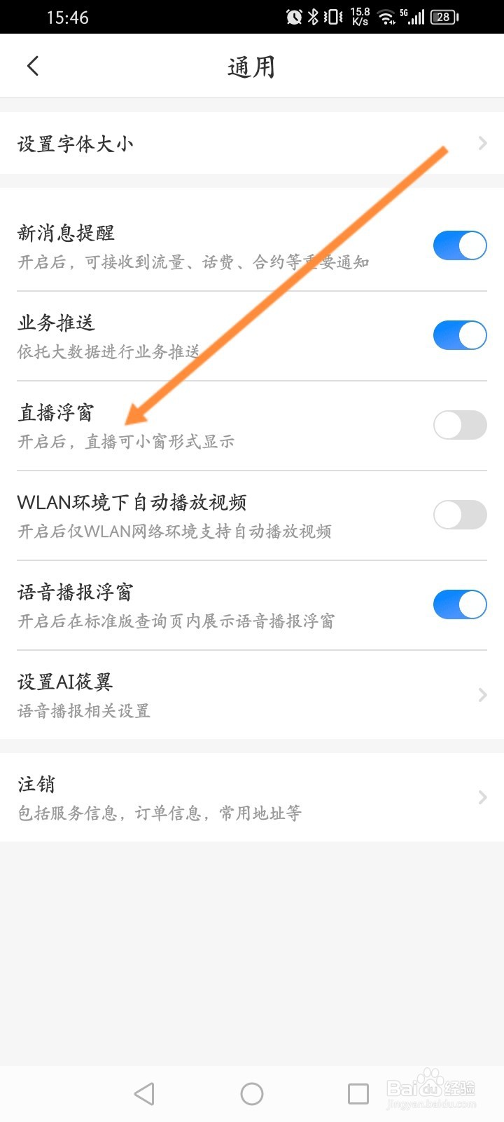 中国电信怎么关闭直播浮窗功能