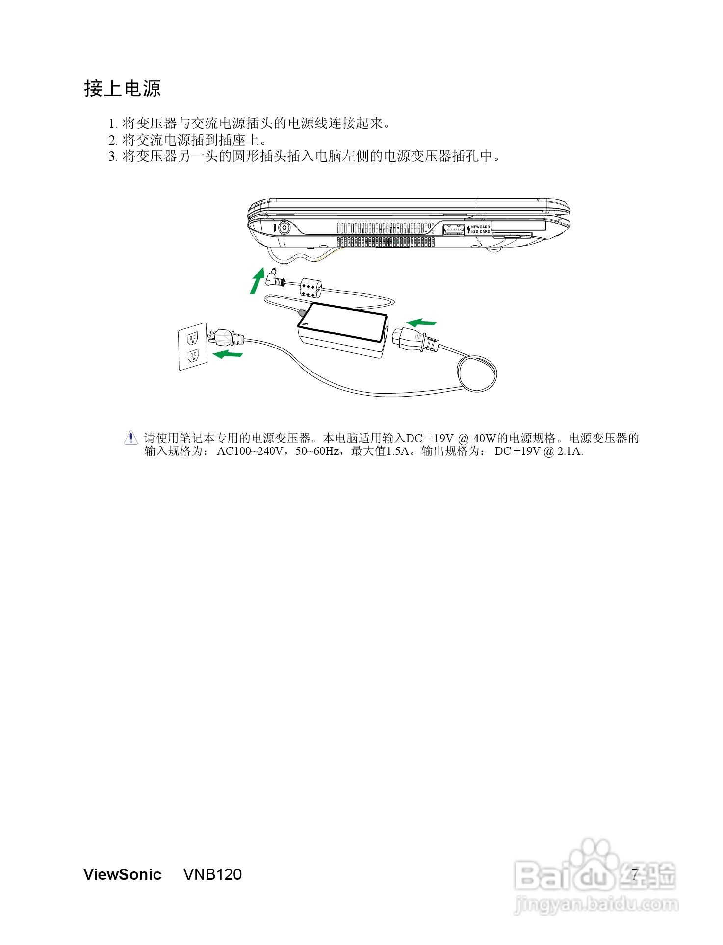 优派VNB120笔记本电脑使用说明书:[2]